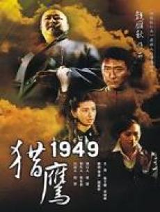 猎鹰1949【全集】_高清视频在线观看-114啦电视剧大全