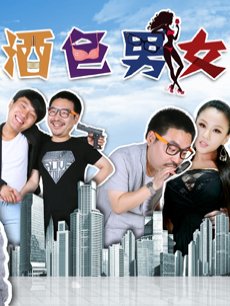 <em>酒色男女</em>-在线观看-360影视