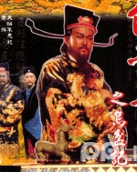 包青天之乌盆记