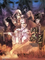 霹雳兵燹之问鼎天