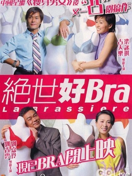 绝世好bra粤语版