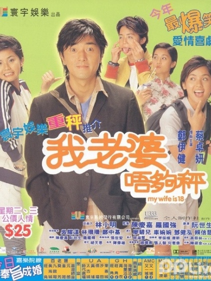 我老婆未满18岁