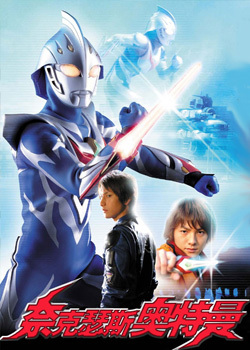 奈克瑟斯奥特曼