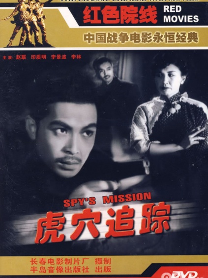 虎穴追踪-大陆版