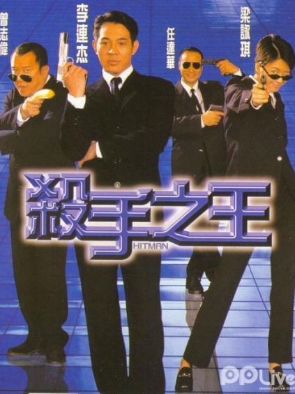 杀手之王国语版