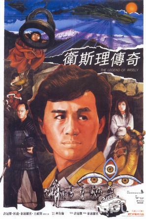 卫斯理传奇国语版