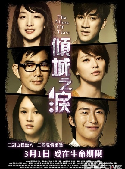 倾城之泪国语版