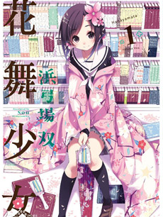 花舞少女