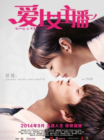 <em>爱上女主播</em>之云端恋人<em>在线</em>观看-QQ影视电影大