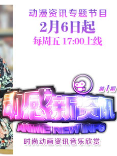 动感新资讯