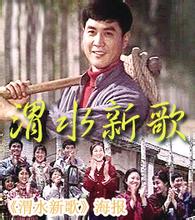渭水新歌