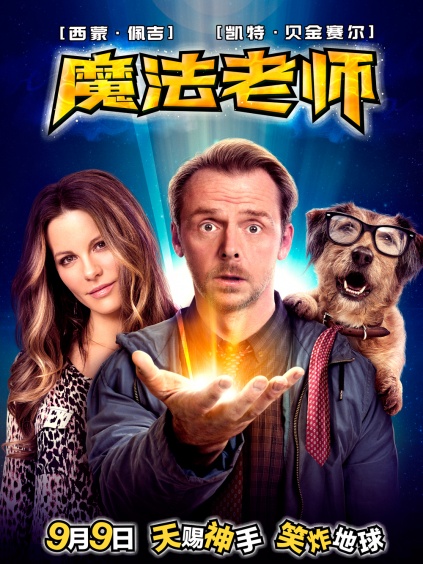 魔法老师普通话版