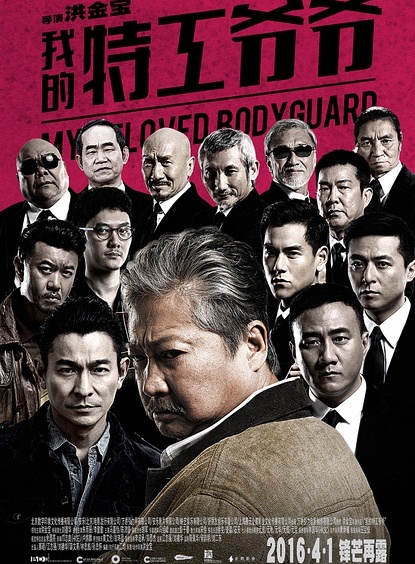 我的特工爷爷粤语版