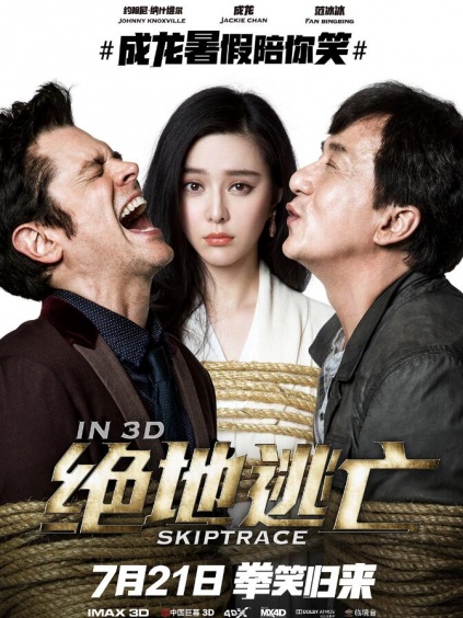 绝地逃亡普通话版