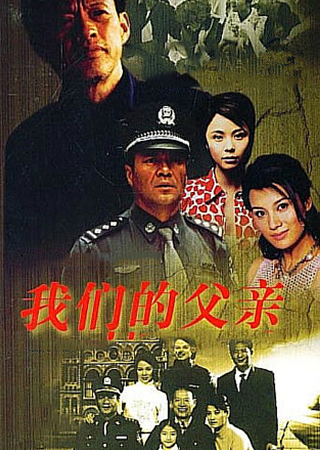 我们的父亲未删减版