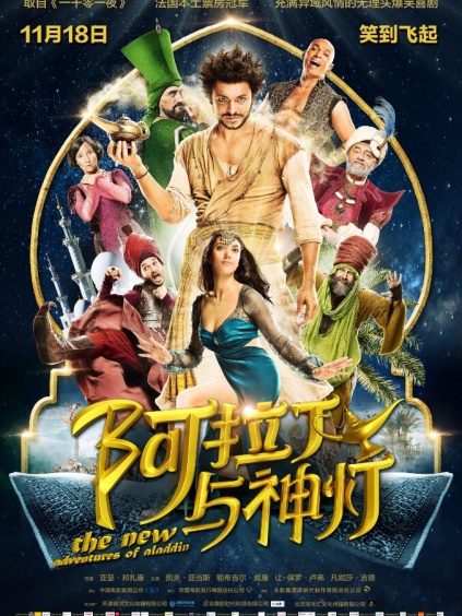 阿拉丁与神灯普通话版
