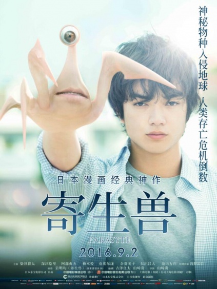 寄生兽普通话版