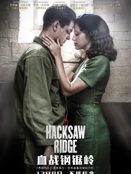 血战钢锯岭普通话版