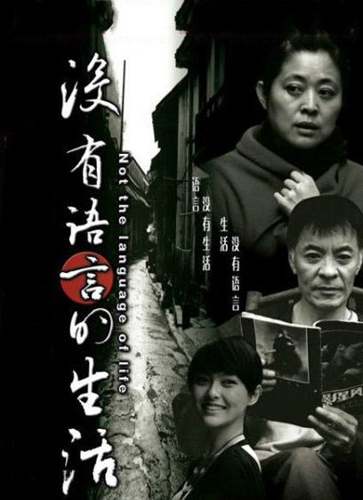 没有言语的生活