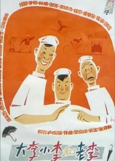 大李、老李和小李