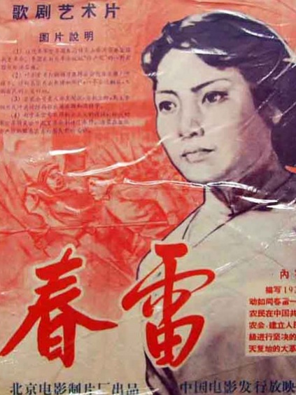 电影《春雷-57大陆版》分集剧情介绍-电影资源网